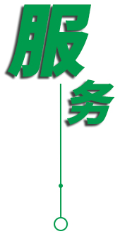 定制 高質(zhì)保量、定制生產(chǎn)