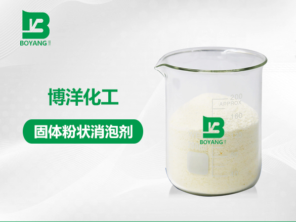 固體粉狀消泡劑