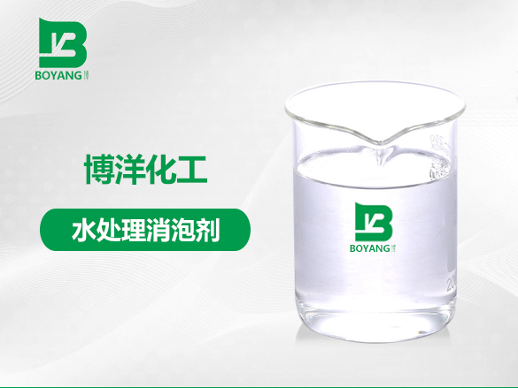 水處理消泡劑