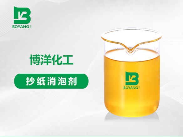 抄紙消泡劑